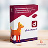 ПО DM.Invent версии LifeTime