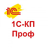 1С:КП ПРОФ льготное сопровождение на 12 месяцев.