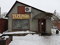 Магазин "ТЕРЕМОК" п. Пильшино
