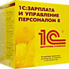 1С:Зарплата и управление персоналом 8. Базовая версия. Электронная поставка