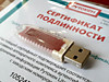 Пакет Прокей-ЕГАИС с индивидуальным сертификатом (рутокен 2,0 ФСБ)