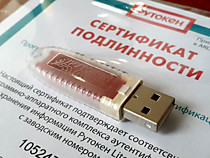 ЭЛЕКТРОННЫЕ НОСИТЕЛИ (РуТокен)