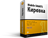 Mobile SMARTS: Кирóвка